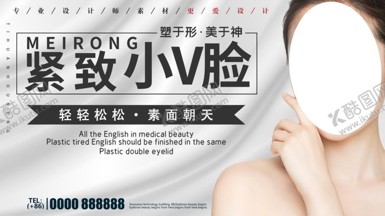 编号：18454506302247561327【酷图网】源文件下载-紧致小V脸