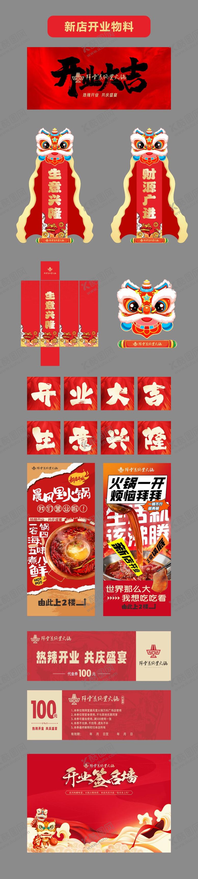 编号：54586704271506241953【酷图网】源文件下载-开业大吉