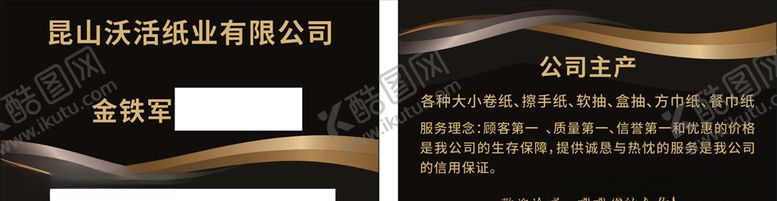 编号：68919105112015384510【酷图网】源文件下载-名片模板名片设计名片图片
