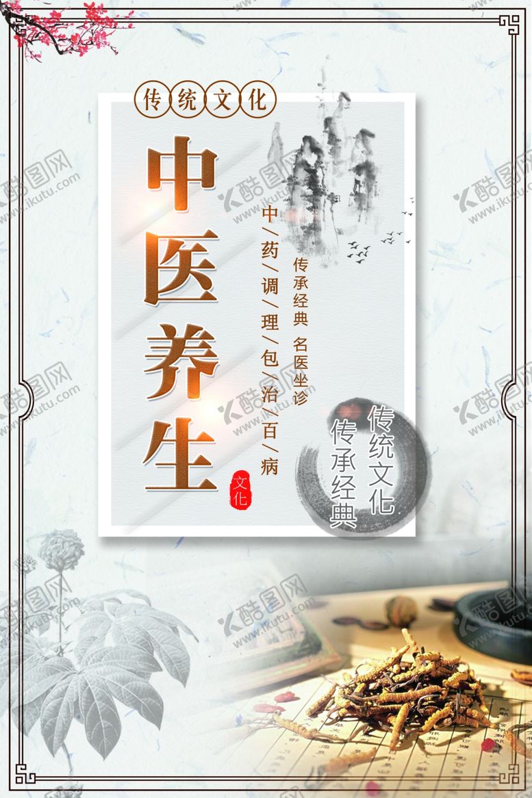 编号：21885207031225249594【酷图网】源文件下载-中医养生