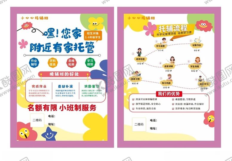 编号：39791406281239288735【酷图网】源文件下载-托管辅导班模板