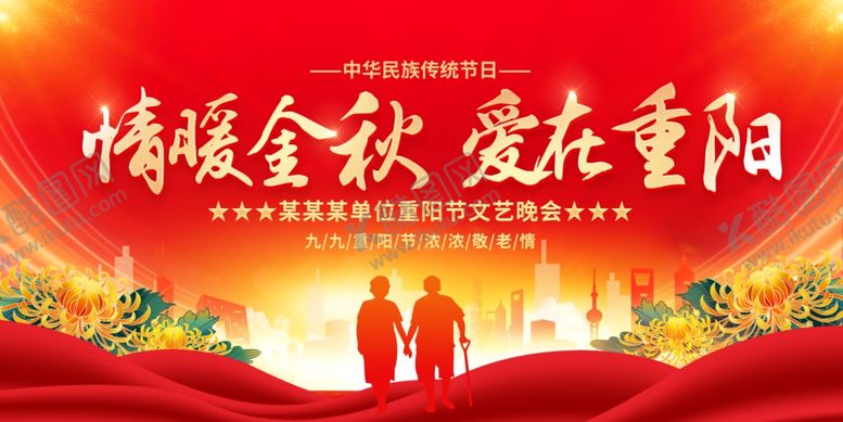 编号：95154611012337435030【酷图网】源文件下载-重阳