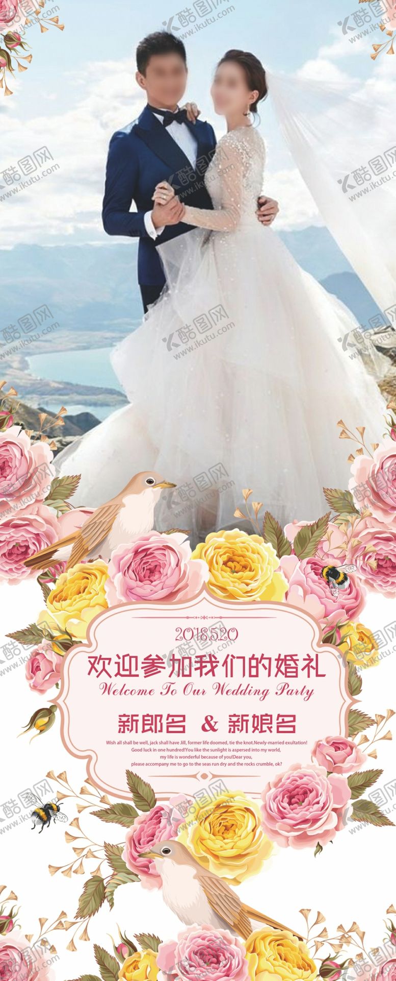 编号：50524810011534237314【酷图网】源文件下载-婚庆展架