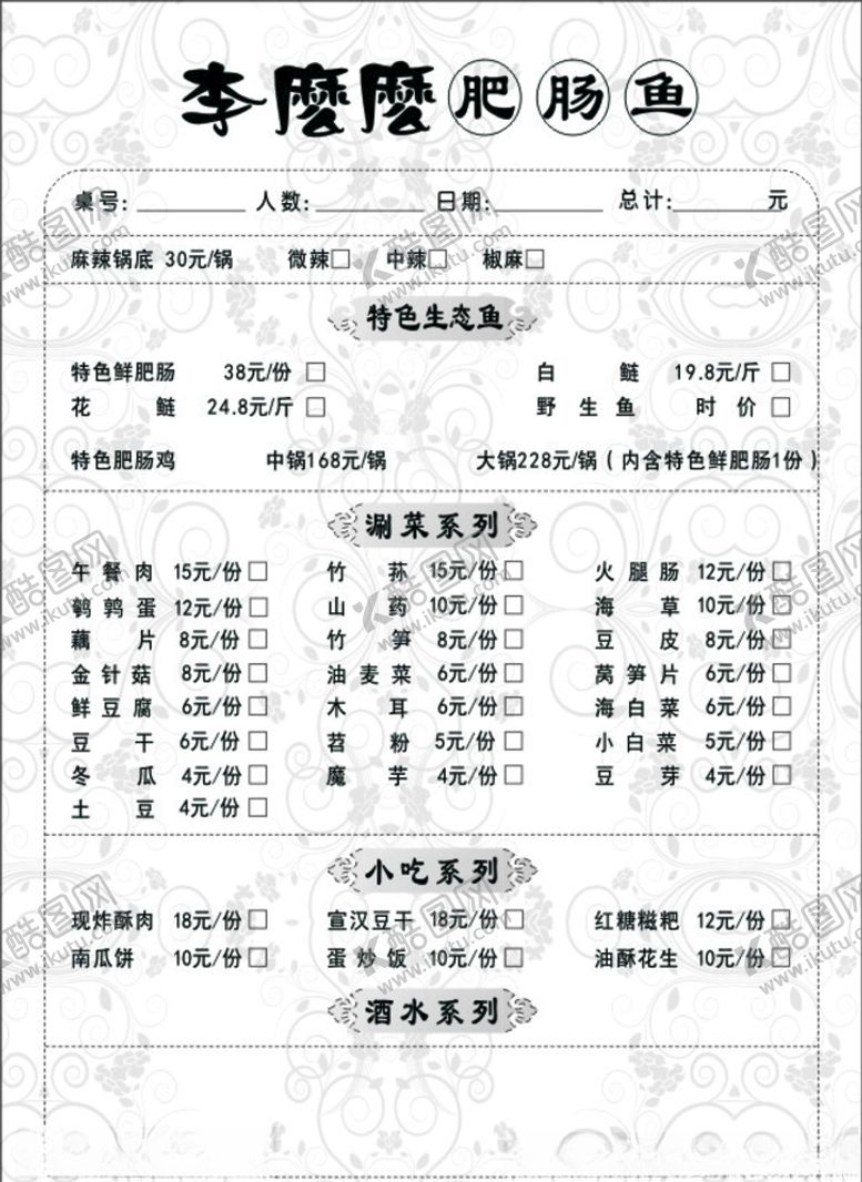 编号：24690307130445343796【酷图网】源文件下载-菜单