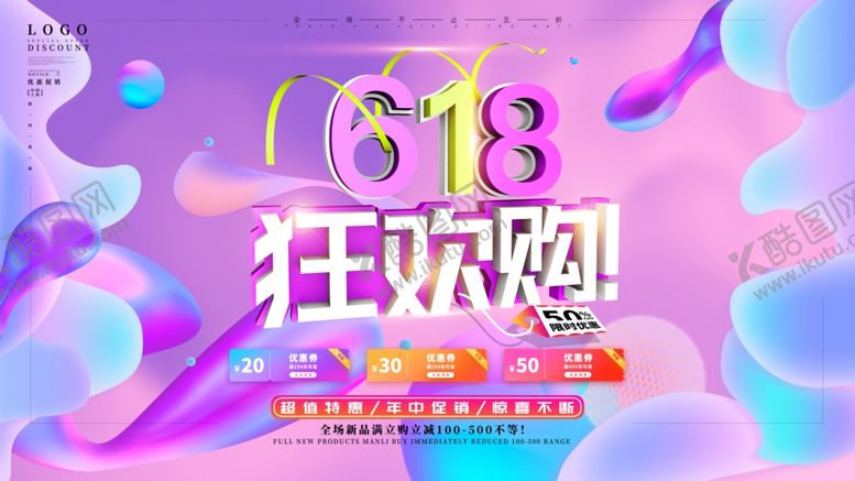 编号：19851805010636333392【酷图网】源文件下载-618狂欢购