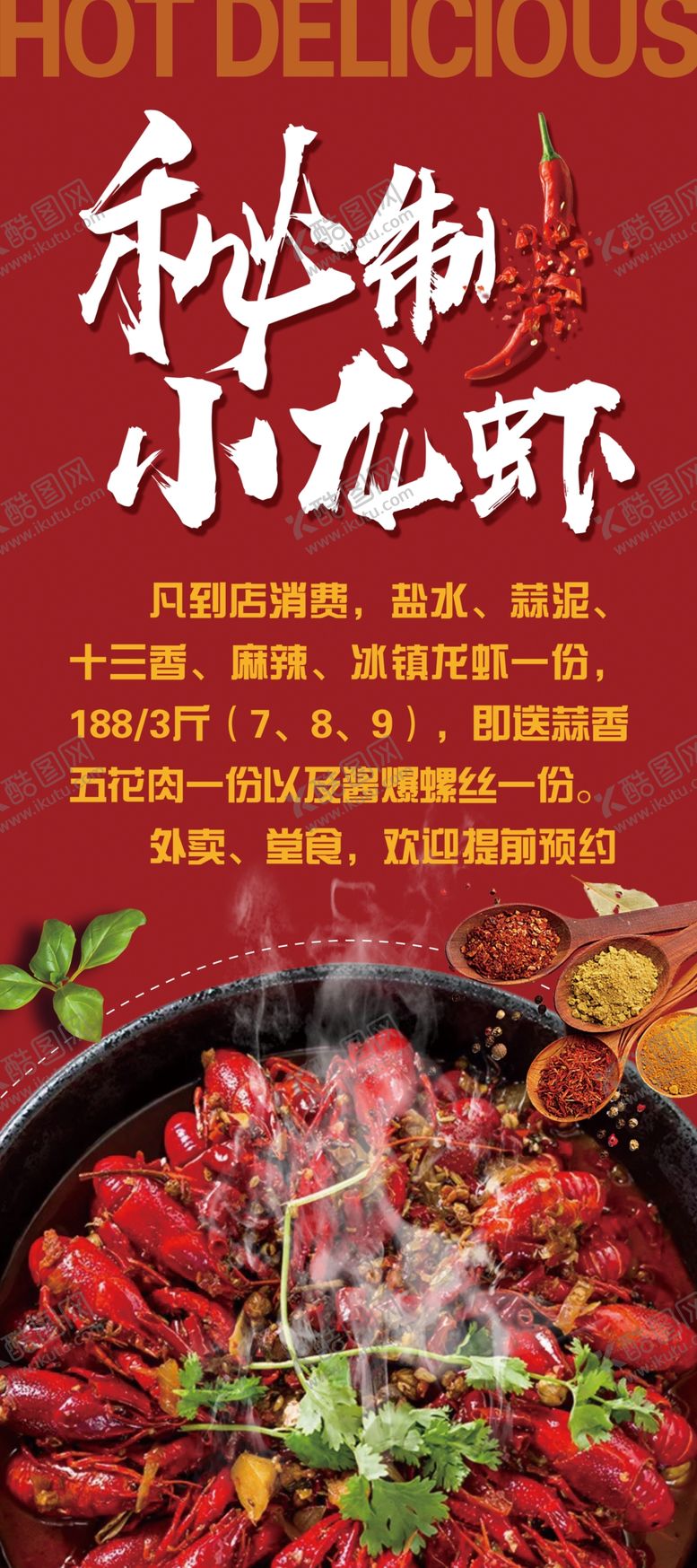 编号：83540302192333266723【酷图网】源文件下载-龙虾展板