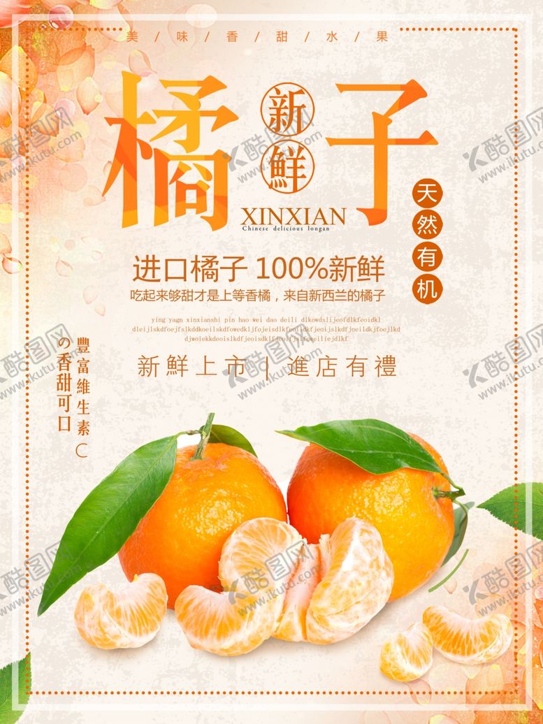 编号：41637709270957257298【酷图网】源文件下载-水果海报