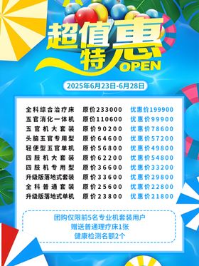 超值特惠活动商品清单