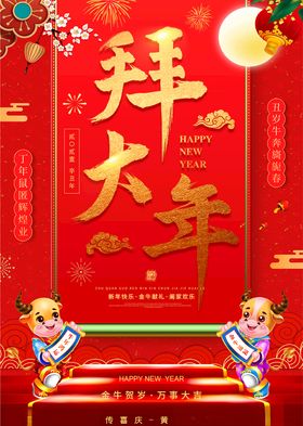 拜大年卡通牛牛快乐新贺新春