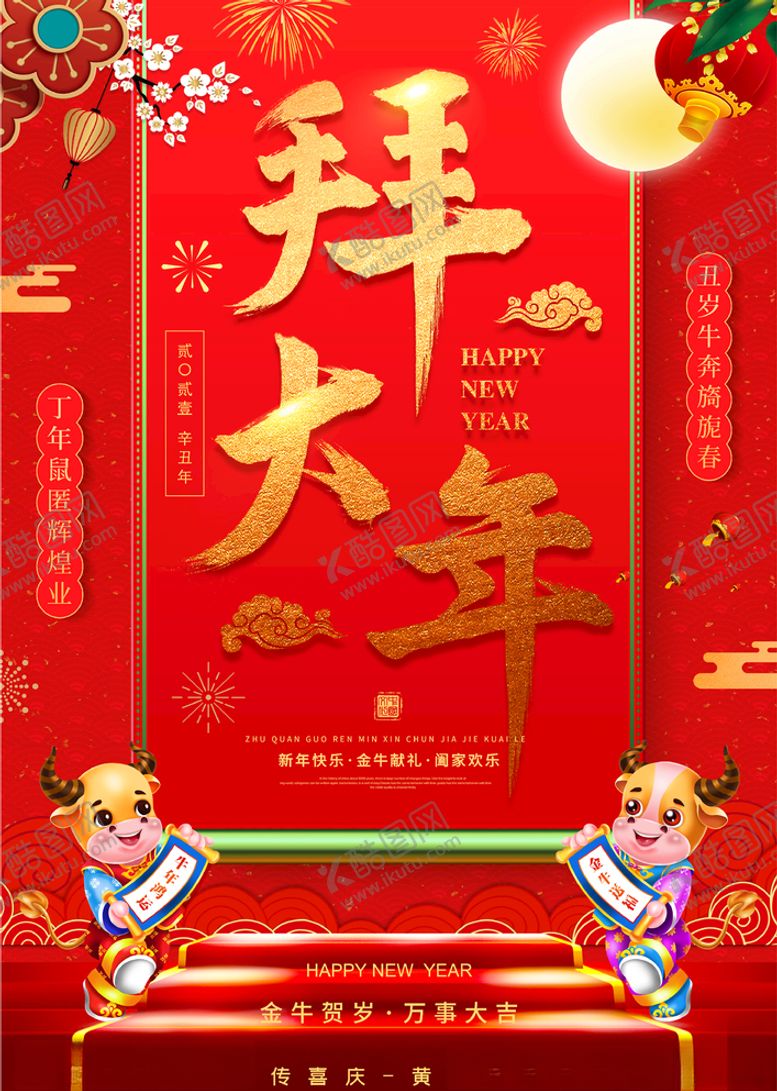 编号：26859504170824501293【酷图网】源文件下载-拜大年