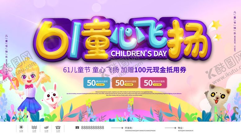 编号：70308706291756249661【酷图网】源文件下载-61儿童节背景