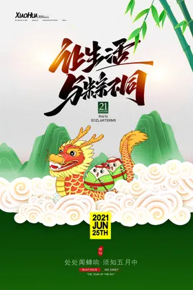 端午节吊旗素材图片粽情