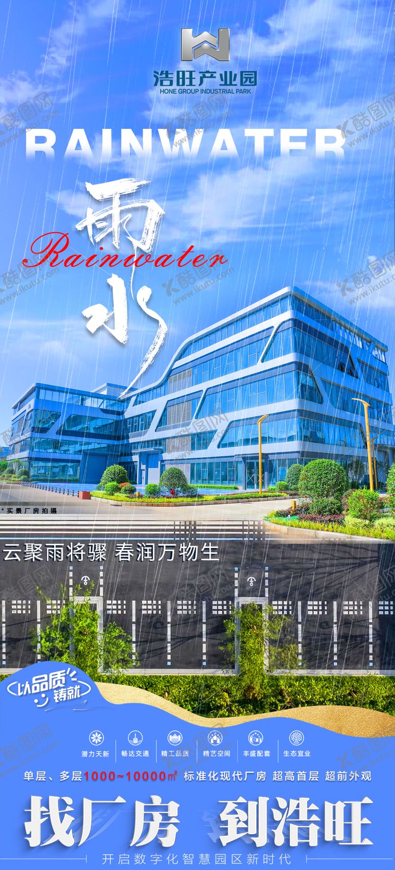 编号：21661502131340147119【酷图网】源文件下载-雨水海报