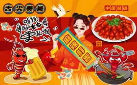 小龙虾海报麻辣手抓美味盐水