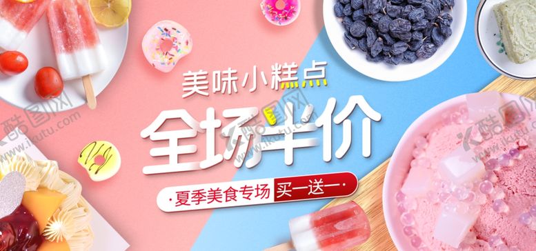 编号：57013006251537097312【酷图网】源文件下载-甜点海报