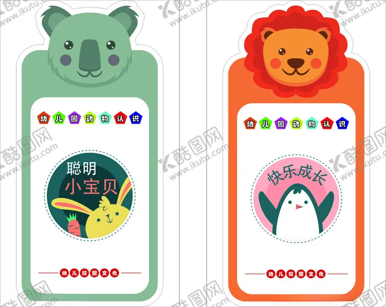 编号：98502502190649214223【酷图网】源文件下载-幼儿园异形牌