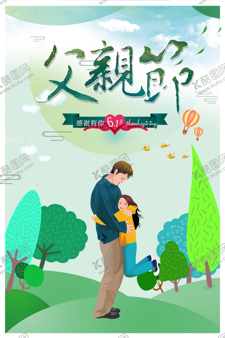 编号：67581306281103353430【酷图网】源文件下载-父亲节