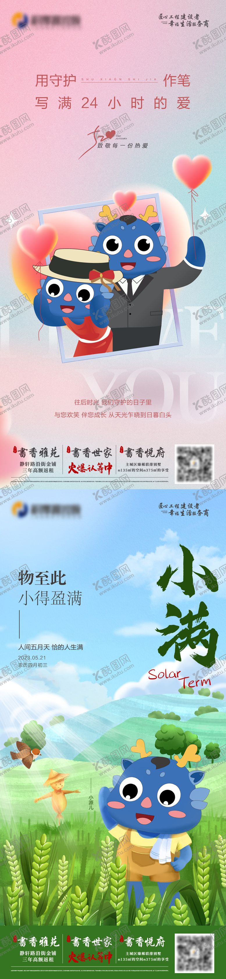 编号：93204111282222429799【酷图网】源文件下载-520小满节气海报