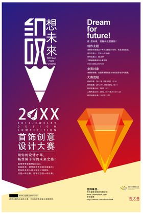 周大福首饰创意设计大赛