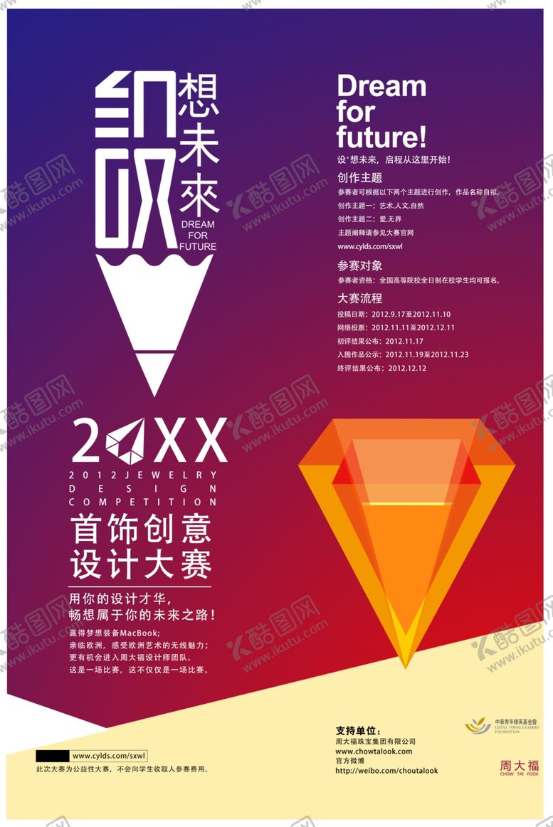 编号：31420705132329091354【酷图网】源文件下载-周大福首饰创意设计大赛