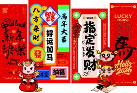 马年美陈
