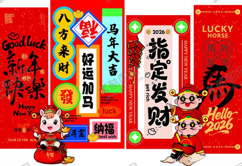 编号：24899205041902051763【酷图网】源文件下载-马年美陈