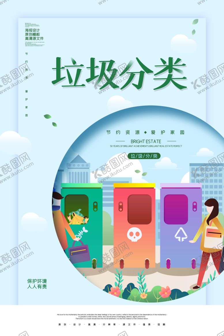 编号：65424306261249497729【酷图网】源文件下载-垃圾分类