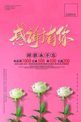 教师节设计