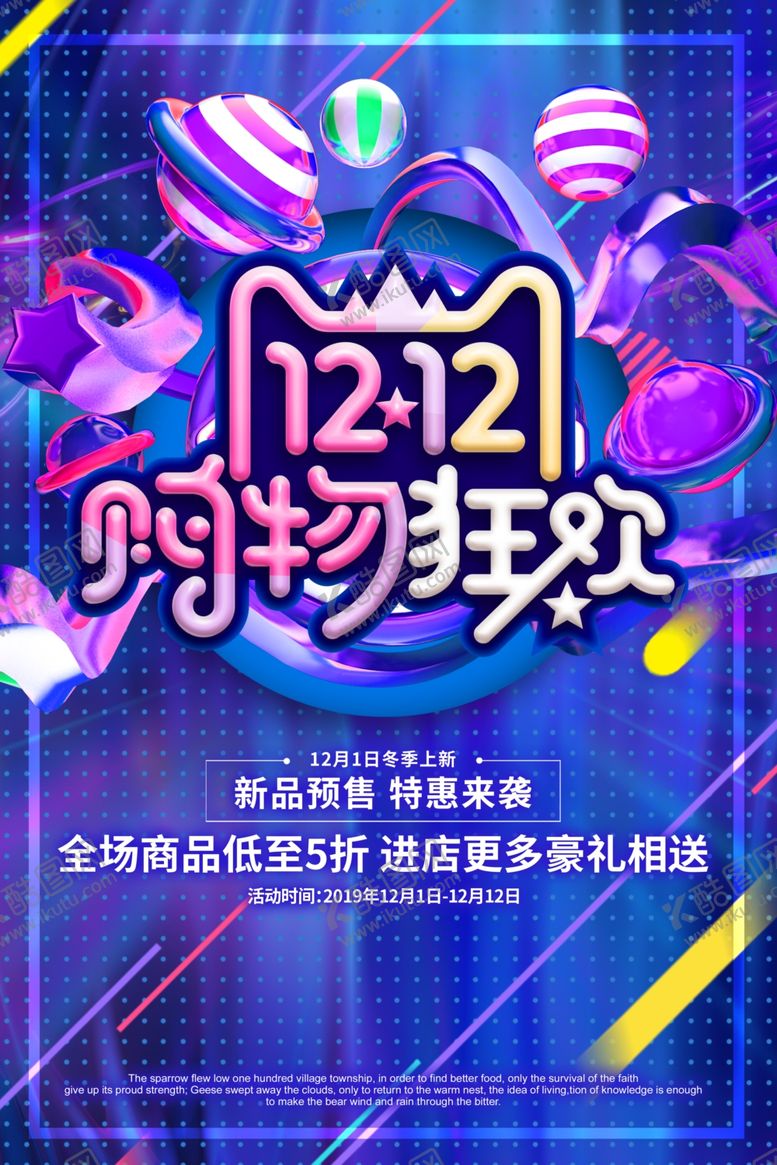 编号：19257805091204369442【酷图网】源文件下载-双12海报