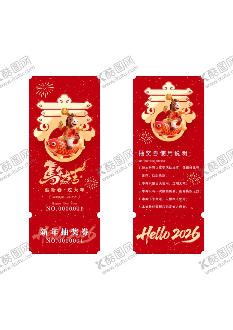 编号：79812404040842247582【酷图网】源文件下载-喜庆红色新年抽奖券设计