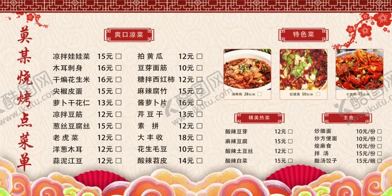 编号：49169701231030253650【酷图网】源文件下载-烧烤菜单展板