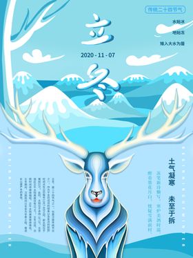 立冬