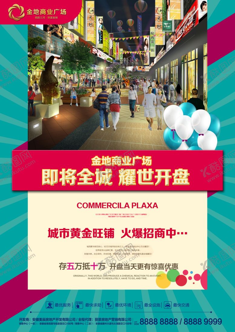 编号：32568910181024381315【酷图网】源文件下载-房地产海报