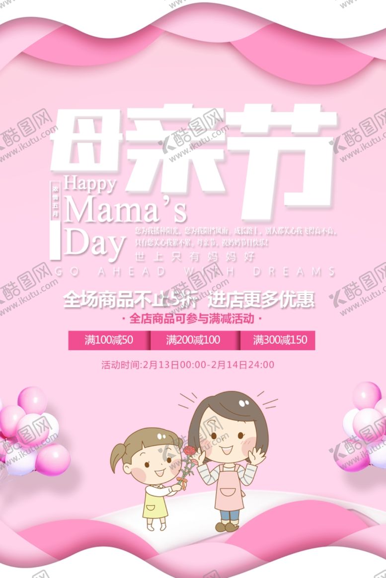 编号：63849905061337348926【酷图网】源文件下载-母亲节