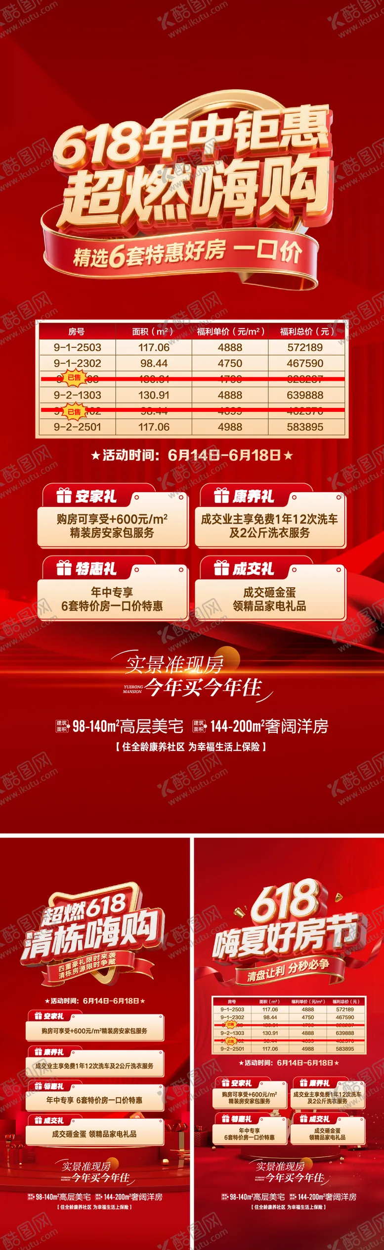 编号：59757906251248129690【酷图网】源文件下载-618特价房微信