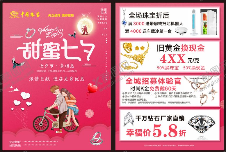 编号：13494601230254402046【酷图网】源文件下载-珠宝七夕活动DM单