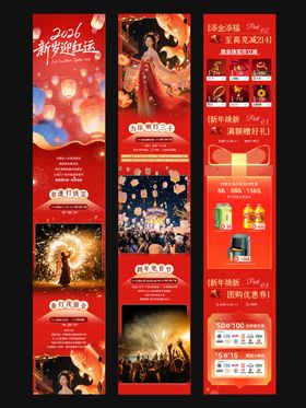 商场新年年货节红色公众号长图设计