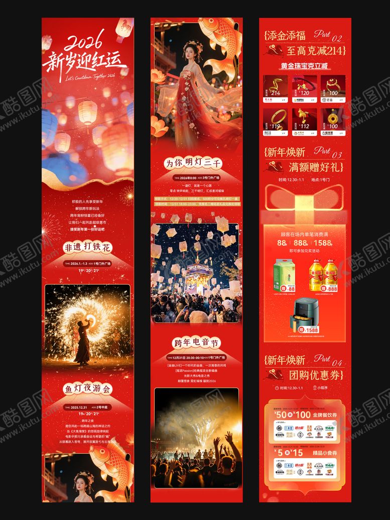 编号：14242801202006155388【酷图网】源文件下载-商场新年年货节红色公众号长图设计