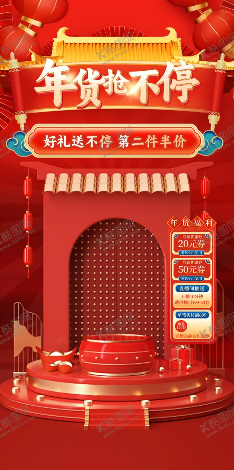 编号：94379901150350354174【酷图网】源文件下载-年货节直播间背景贴片