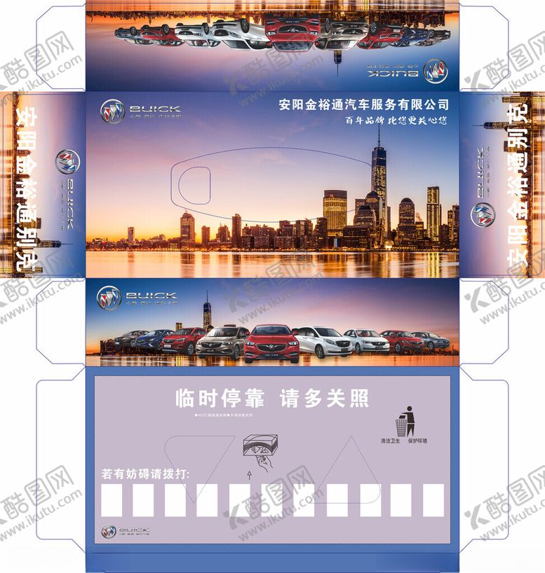 编号：74596501140929531279【酷图网】源文件下载-安阳金裕通别克抽纸盒纸巾盒