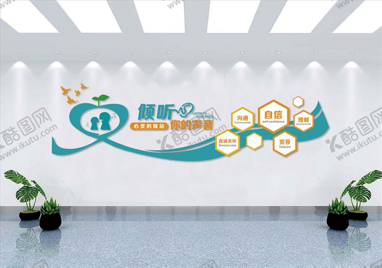 编号：11937710131626297801【酷图网】源文件下载-心理咨询室文化墙心灵驿站