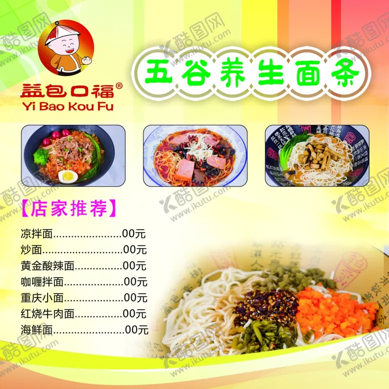 编号：49701804171436096990【酷图网】源文件下载-面条