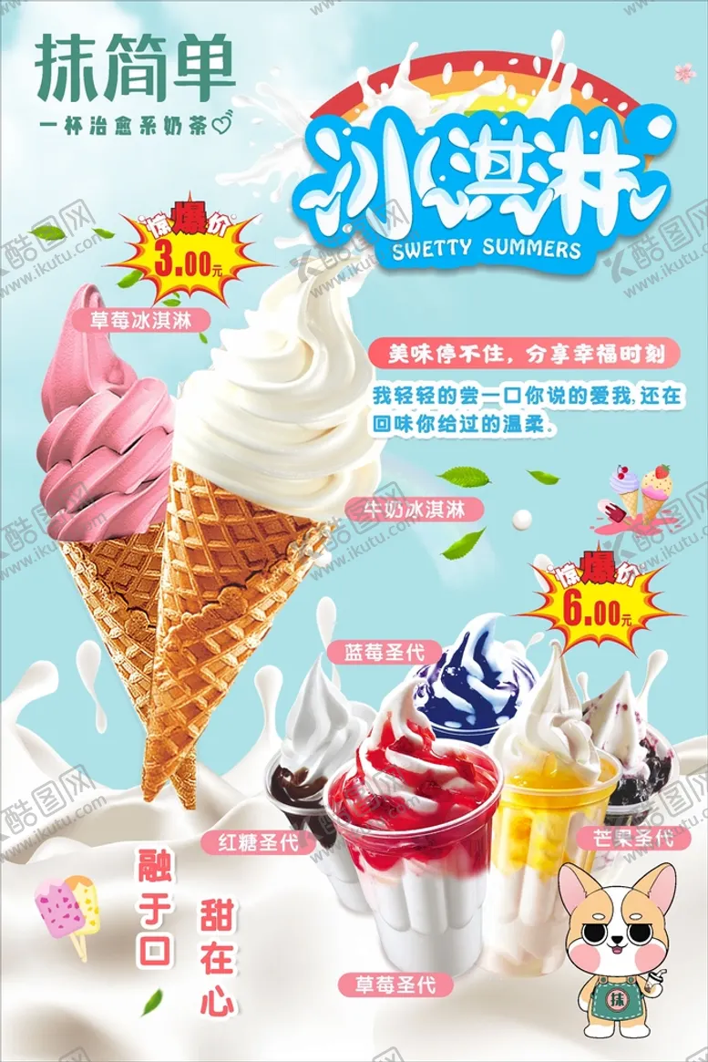 编号：17986309172043323504【酷图网】源文件下载-冰淇淋