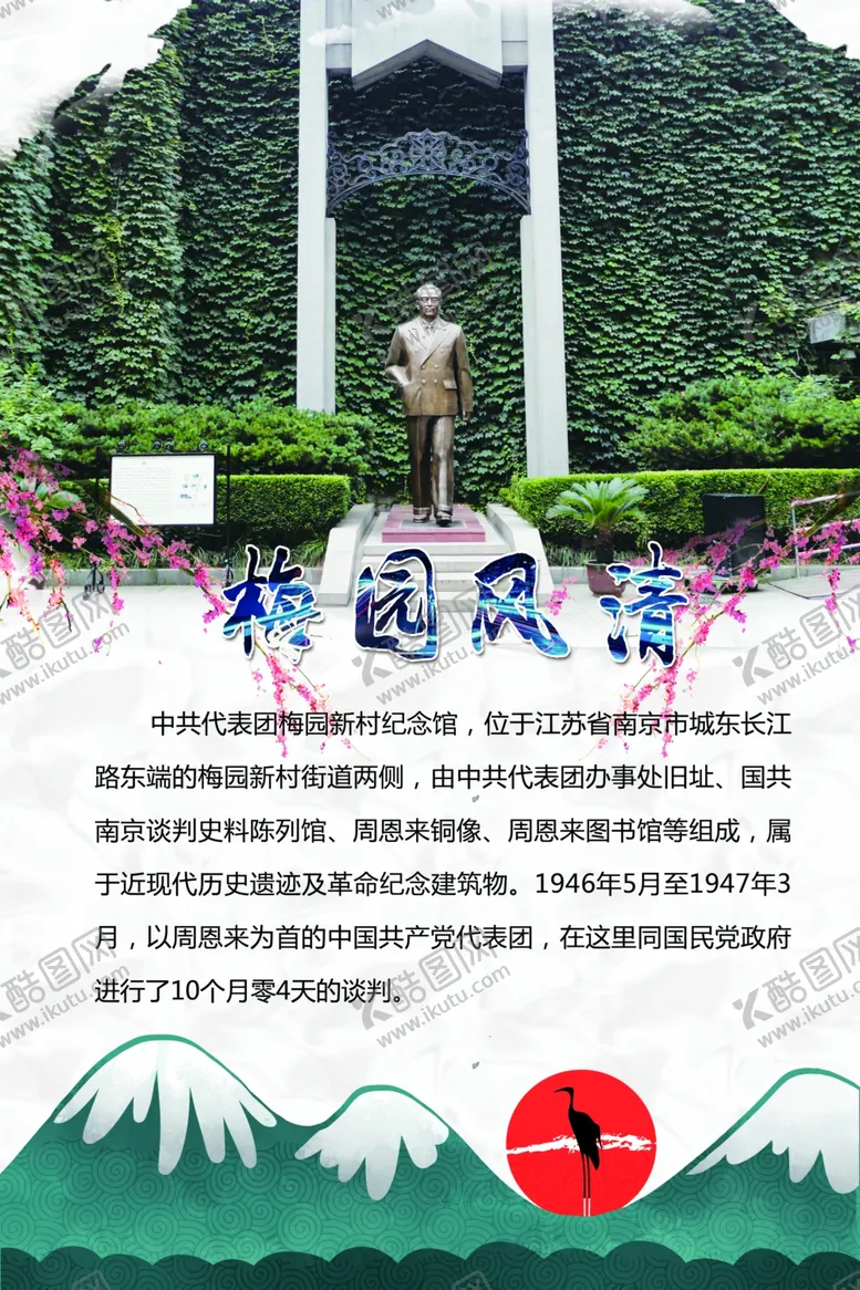 编号：16969906242049543274【酷图网】源文件下载-梅园新村纪念馆