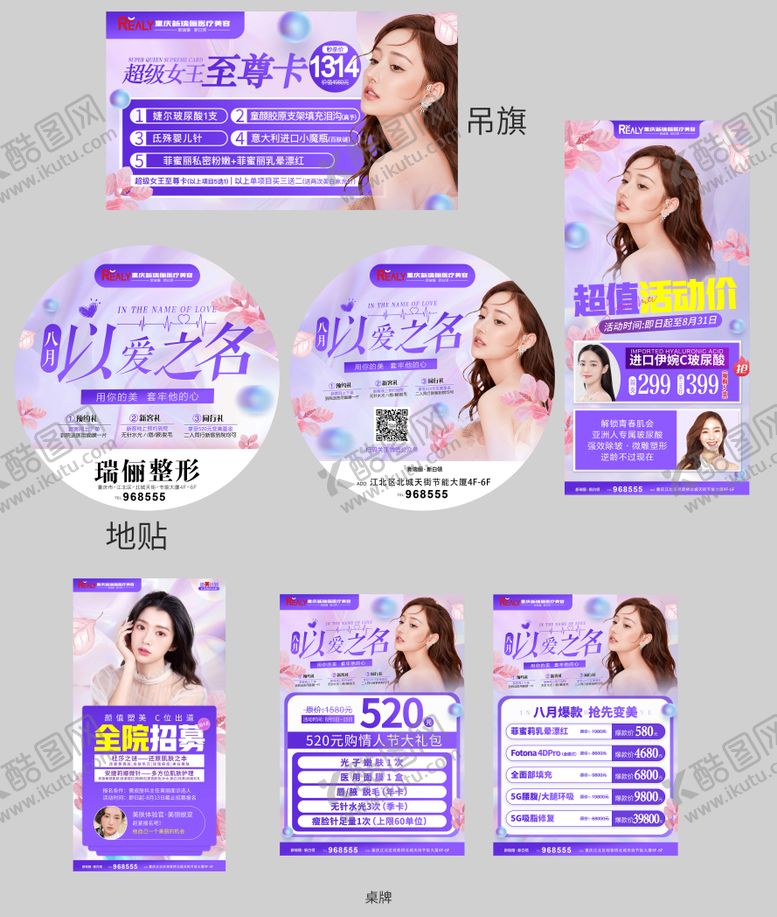 编号：89745311170529241732【酷图网】源文件下载-医美促销活动物料