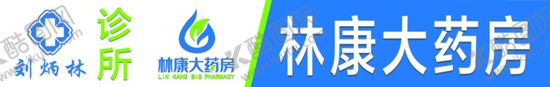 编号：60038210100331464679【酷图网】源文件下载-大药房门头