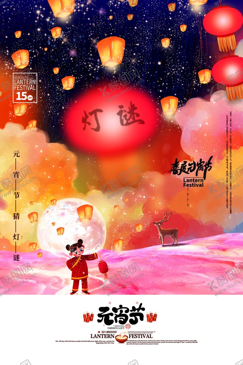 编号：57748509220027583048【酷图网】源文件下载-元宵节