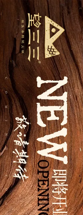 点评山野鱼片五连图