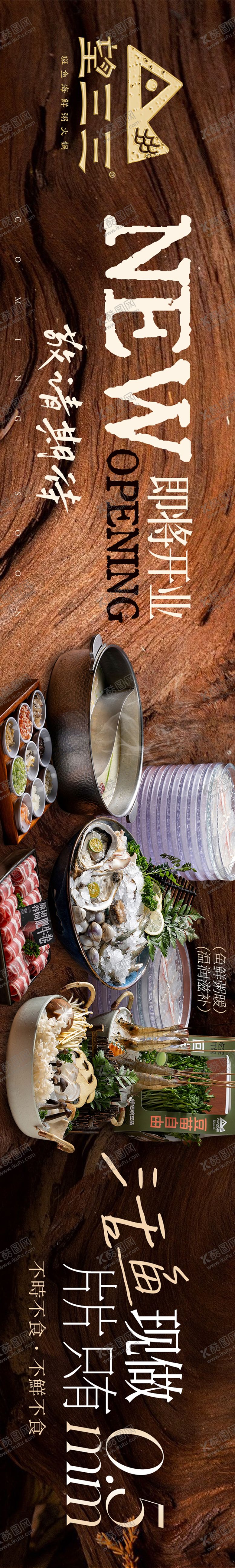 编号：18036001211749157458【酷图网】源文件下载-点评山野鱼片五连图