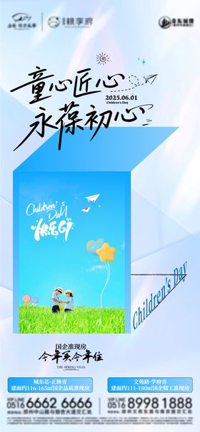 儿童节六一节日海报